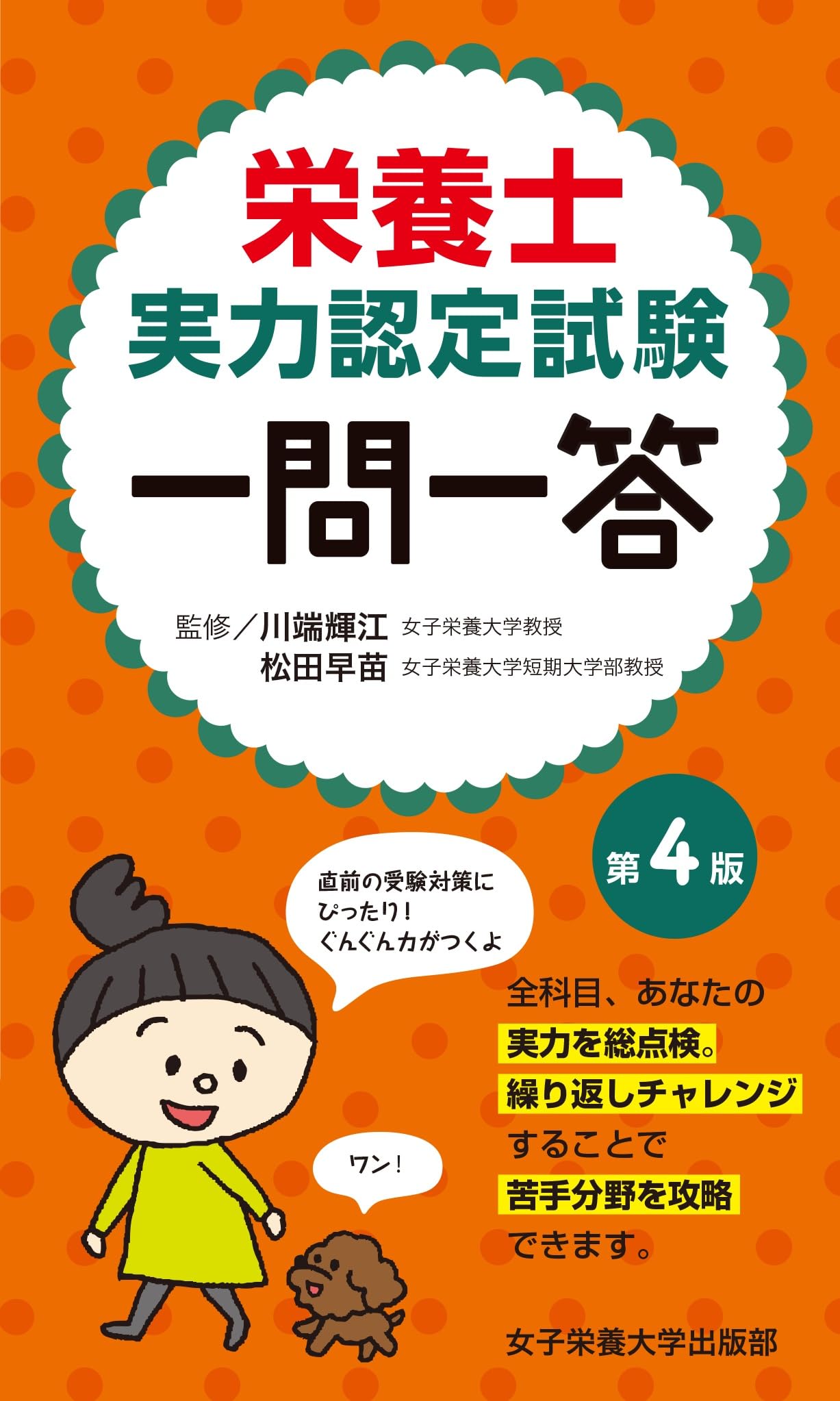 栄養系学生のための総合英語 栄養系学生のための総合英語―Simply Nutrition | ピーター